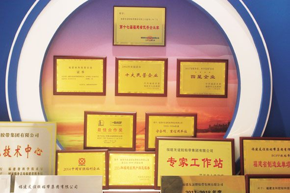 中国商界品牌――打造全球最大的胶粘带生产基地